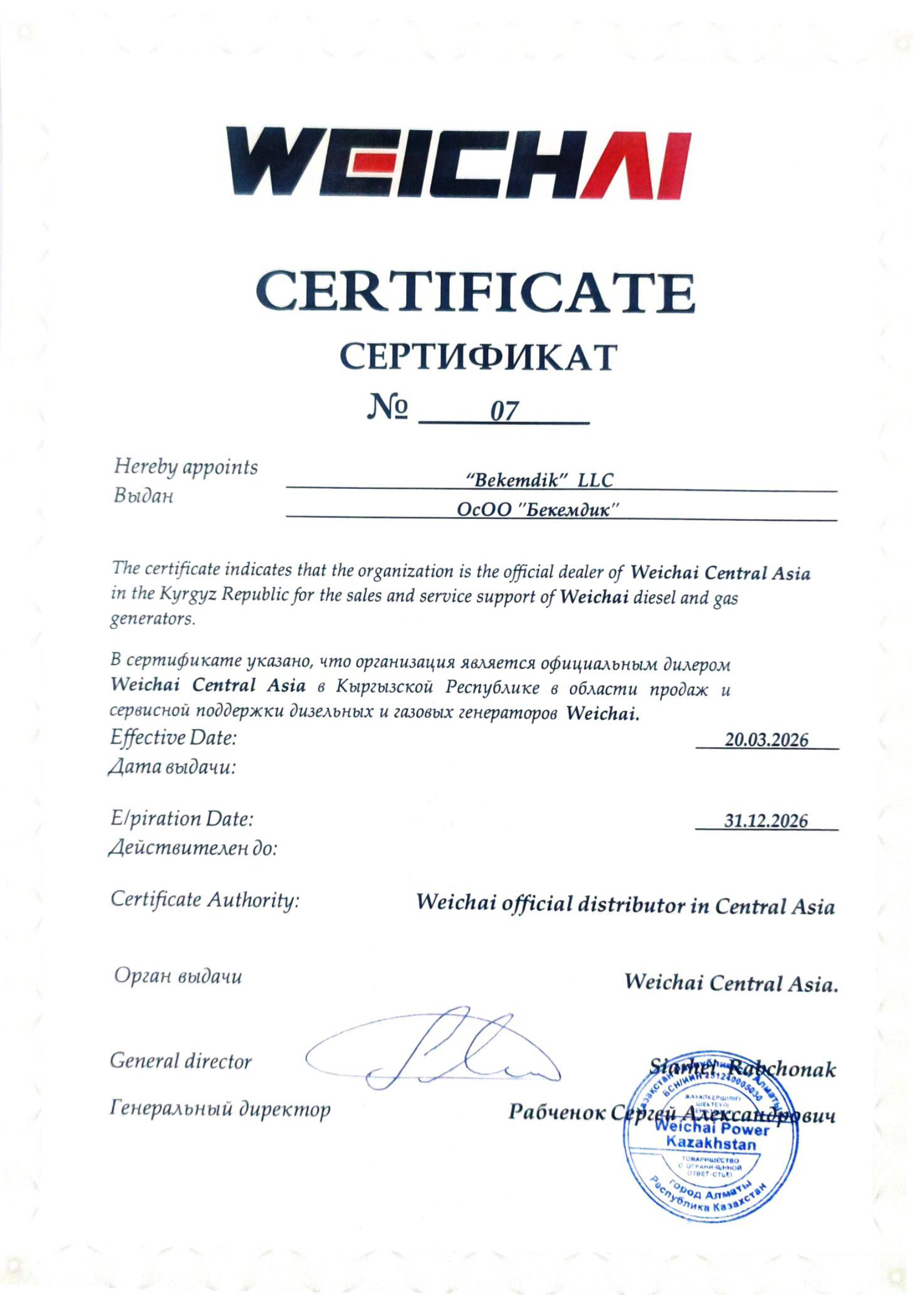 Сертификат Weichai
